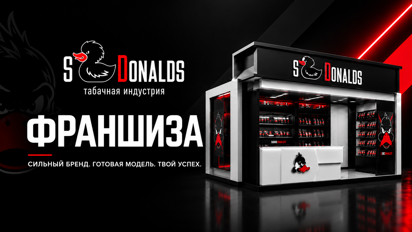Франшиза