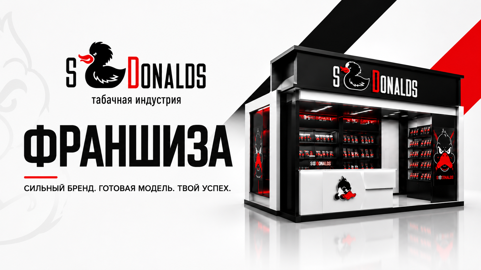Франшиза